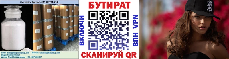 БУТИРАТ 99%  Чехов 